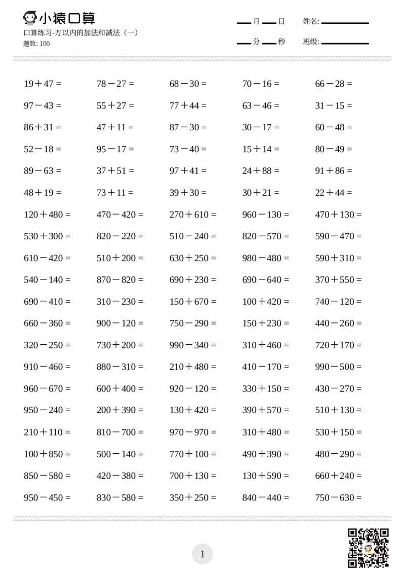 《三年级口算练习题（两位数加减两位数等，共2000题)_小学1-6年级全科全套_1-6年级全科下册_三年级_三年级下数学_数学三下通用版》第6页预览