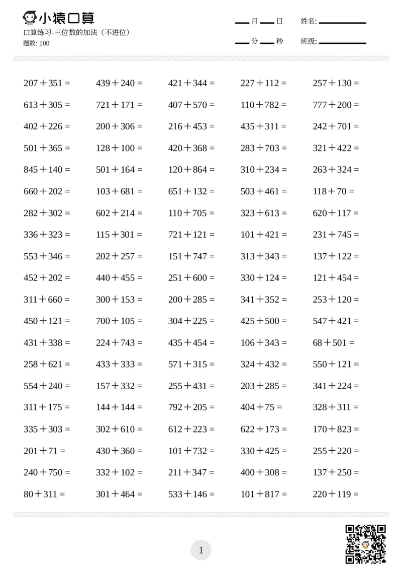 《三年级口算练习题（两位数加减两位数等，共2000题)_小学1-6年级全科全套_1-6年级全科下册_三年级_三年级下数学_数学三下通用版》第7页预览