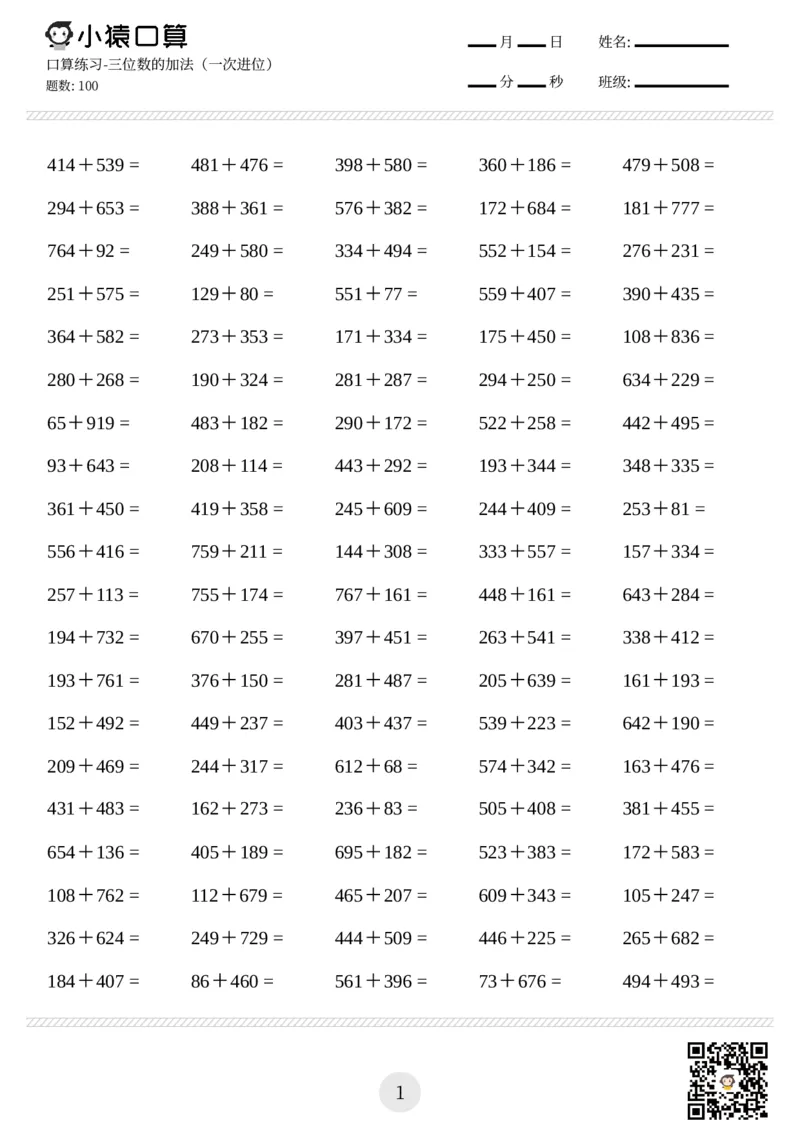 《三年级口算练习题（两位数加减两位数等，共2000题)_小学1-6年级全科全套_1-6年级全科下册_三年级_三年级下数学_数学三下通用版》第8页预览