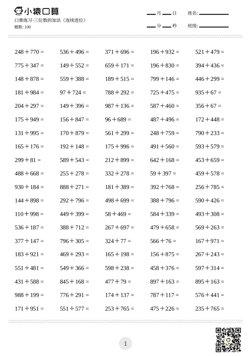 《三年级口算练习题（两位数加减两位数等，共2000题)_小学1-6年级全科全套_1-6年级全科下册_三年级_三年级下数学_数学三下通用版》第9页预览