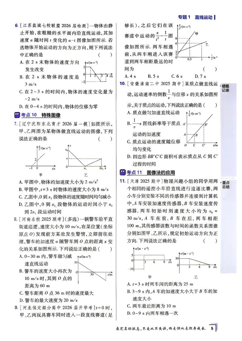 《物理_上分题_小初高学习资料合集（每天更新）_2027版《高考上分攻略》数学+物理+生物+化学_2027版高中《必刷题》上分攻略（物理）》第10页预览