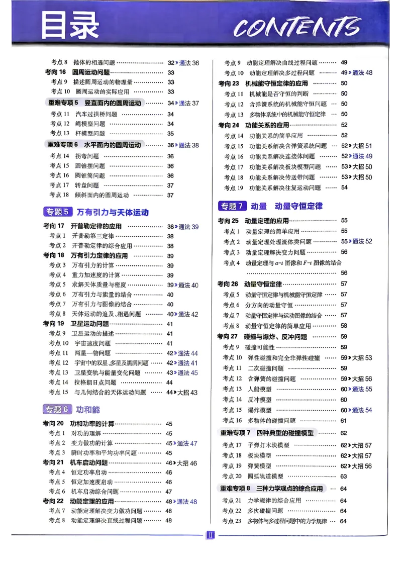 《物理_上分题_小初高学习资料合集（每天更新）_2027版《高考上分攻略》数学+物理+生物+化学_2027版高中《必刷题》上分攻略（物理）》第3页预览
