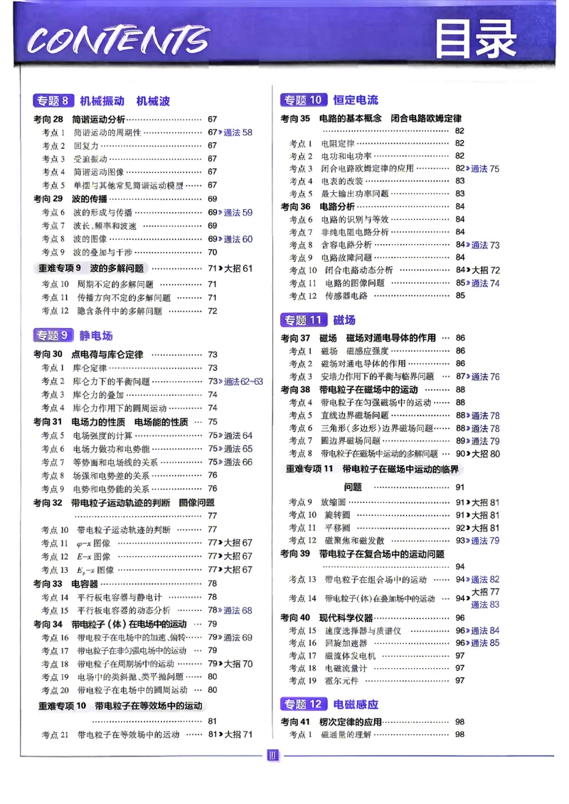《物理_上分题_小初高学习资料合集（每天更新）_2027版《高考上分攻略》数学+物理+生物+化学_2027版高中《必刷题》上分攻略（物理）》第4页预览