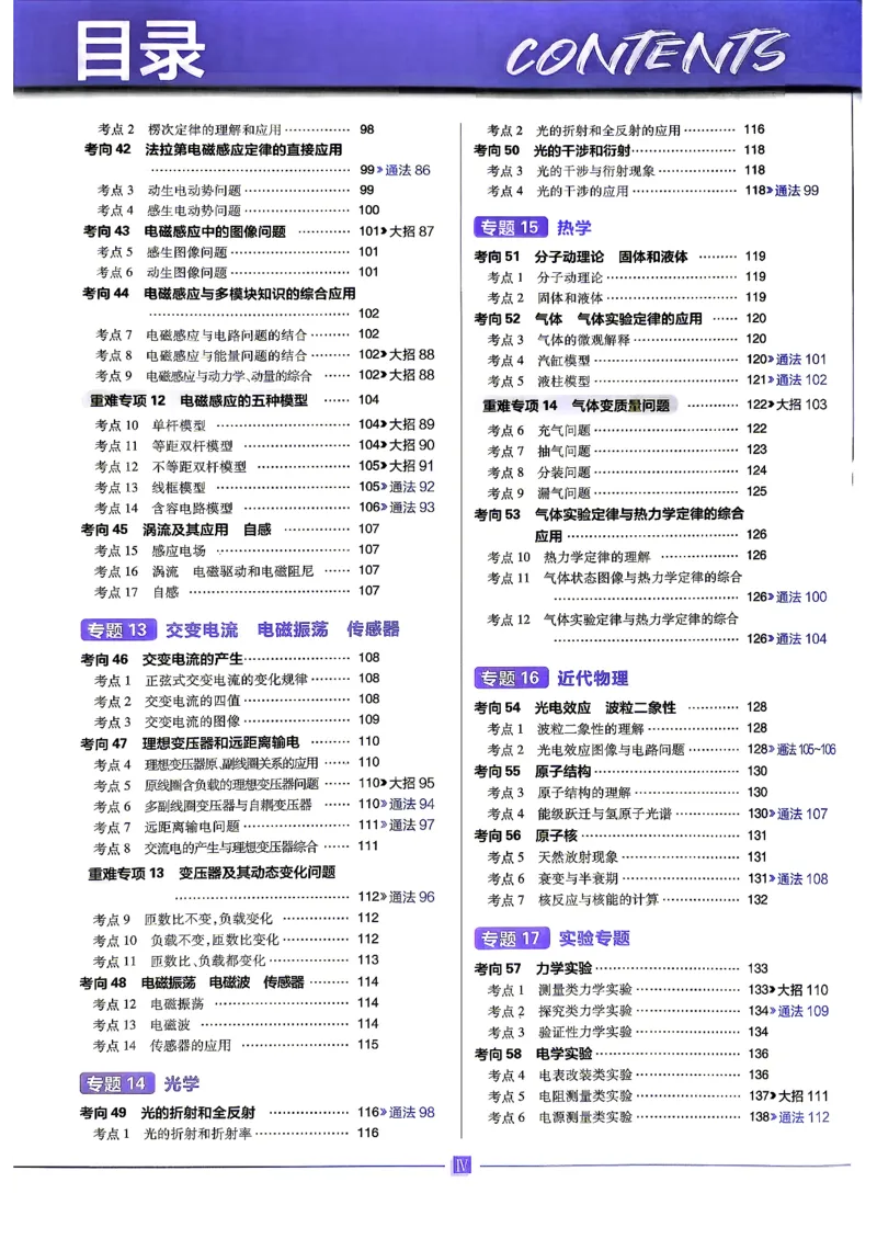 《物理_上分题_小初高学习资料合集（每天更新）_2027版《高考上分攻略》数学+物理+生物+化学_2027版高中《必刷题》上分攻略（物理）》第5页预览