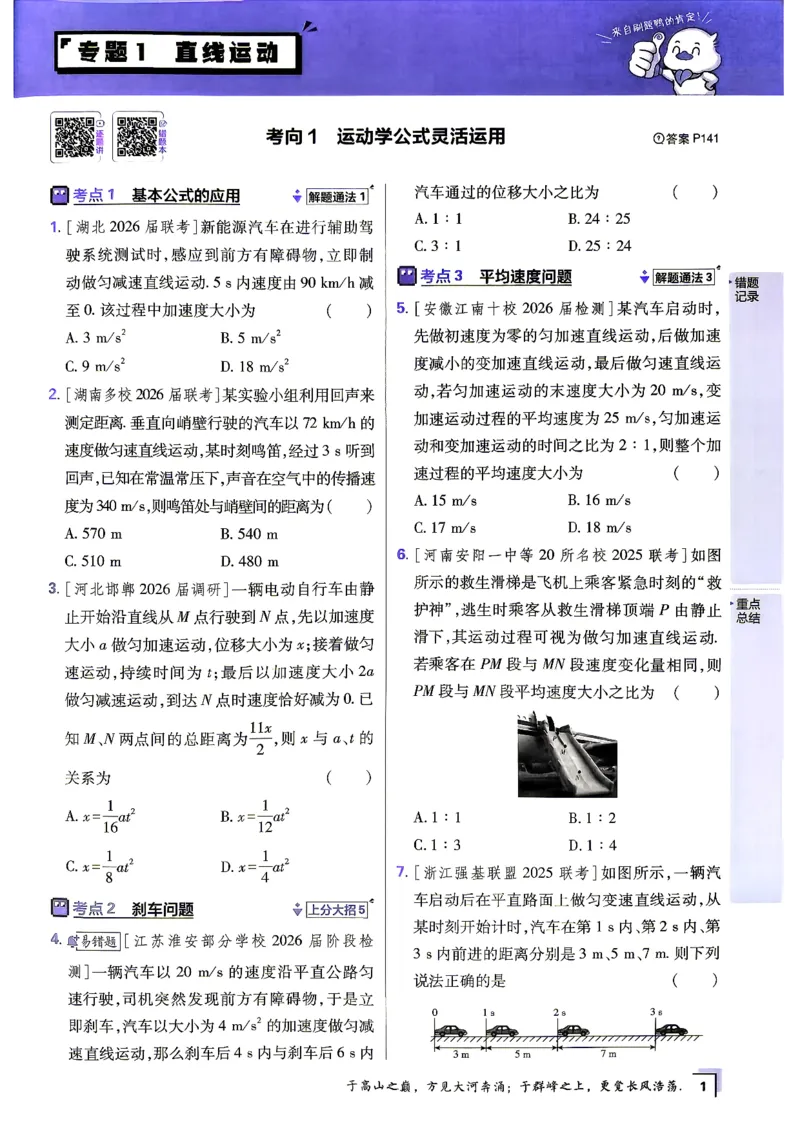 《物理_上分题_小初高学习资料合集（每天更新）_2027版《高考上分攻略》数学+物理+生物+化学_2027版高中《必刷题》上分攻略（物理）》第6页预览