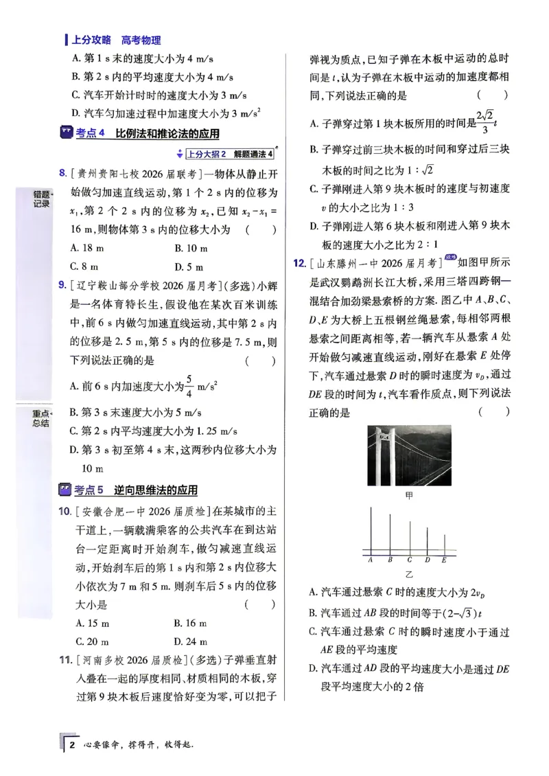 《物理_上分题_小初高学习资料合集（每天更新）_2027版《高考上分攻略》数学+物理+生物+化学_2027版高中《必刷题》上分攻略（物理）》第7页预览
