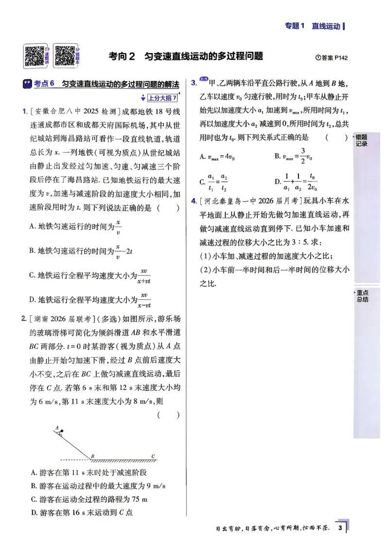 《物理_上分题_小初高学习资料合集（每天更新）_2027版《高考上分攻略》数学+物理+生物+化学_2027版高中《必刷题》上分攻略（物理）》第8页预览