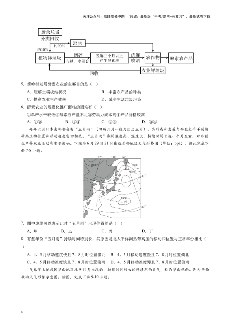 《热点10“三农”工作新方向-（原卷版）_07-地理-高考总复习_专项复习_2024年_2024年高考地理热点专题解读与训练_资料》第4页预览