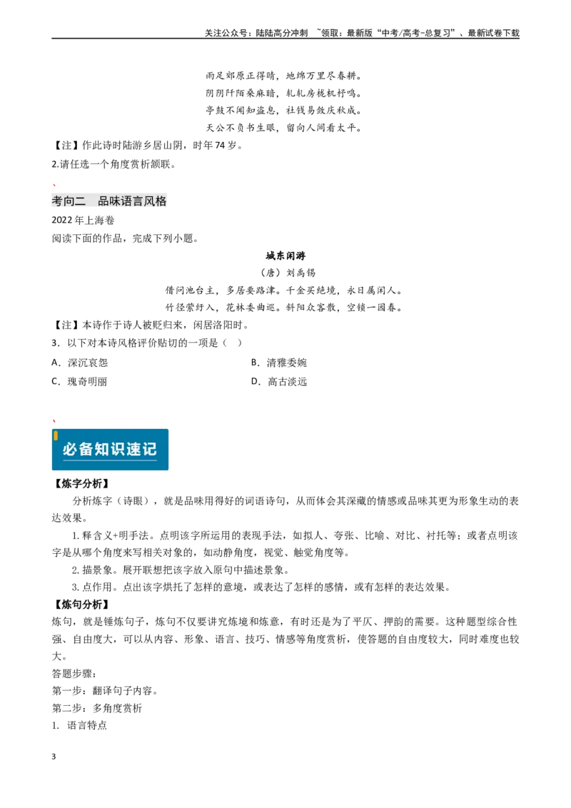 《专题16古代诗歌阅读之赏析语言（学生版)_专项复习_2025年_2025年高考语文真题题源解密（新高考通用）》第3页预览