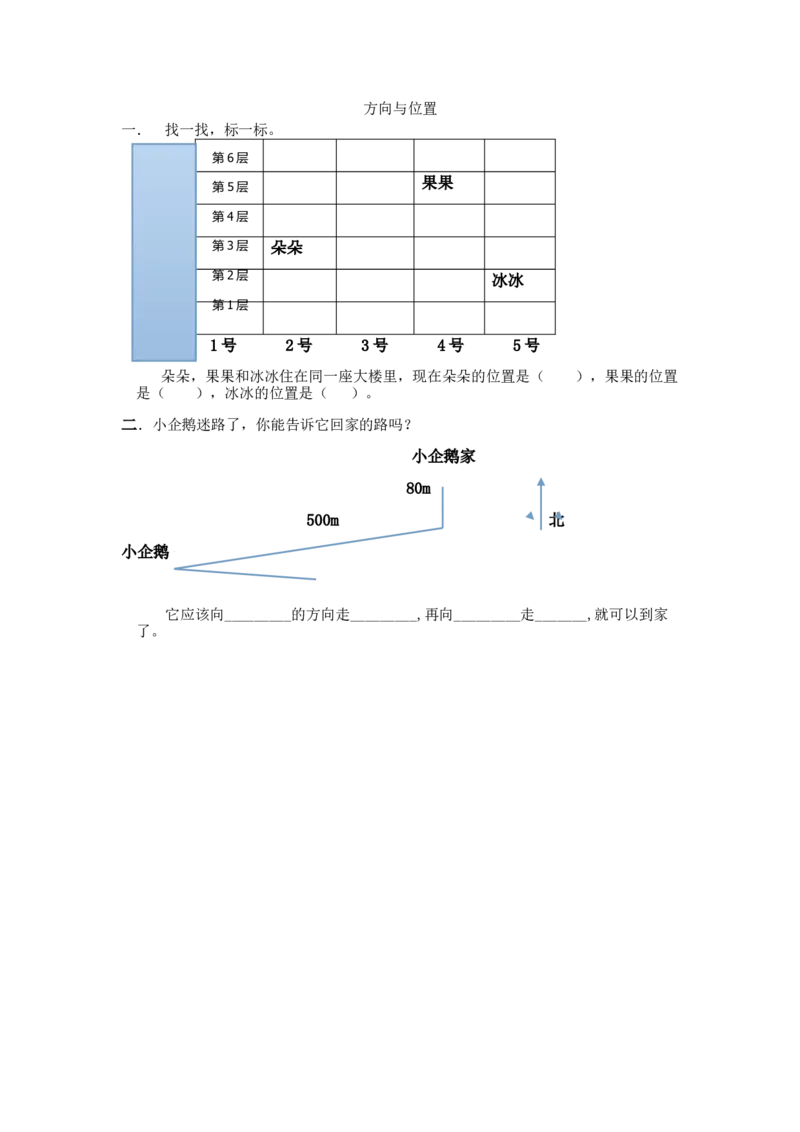 《四(上)北师大数学课时:总复习.5_小学1-6年级全科全套_1-6年级全科上册_四年级_四上数学_四上数学北师大版数学一课一练》第1页预览