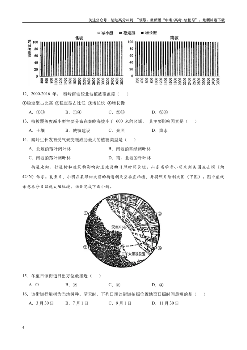 《地理（福建卷）（考试版）_07-地理-高考总复习_二轮复习_2025年_2025年高考地理第二次模拟卷16套_地理（福建卷）》第4页预览