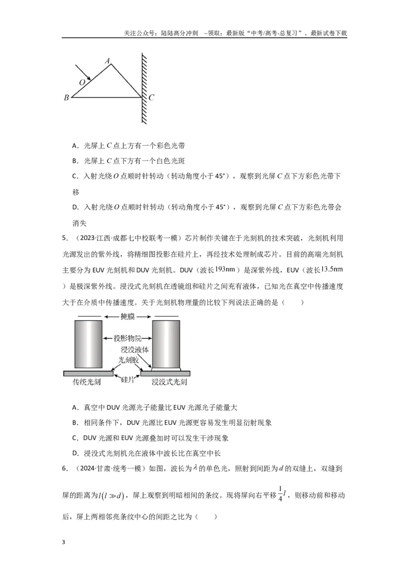 《专题14+光学综合（原卷版）_04-物理-高考总复习_二轮复习_2024年_2024高考物理二轮复习选择题典型题型练习全国通用_资料》第3页预览