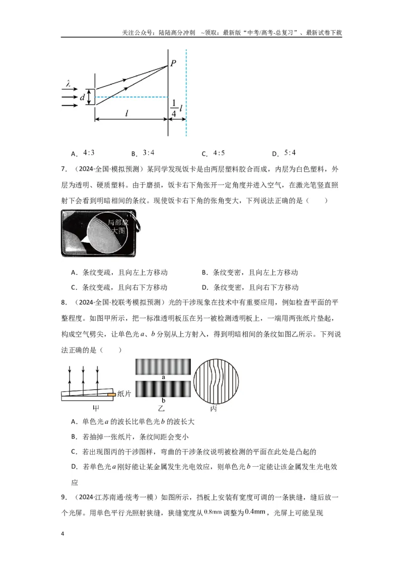 《专题14+光学综合（原卷版）_04-物理-高考总复习_二轮复习_2024年_2024高考物理二轮复习选择题典型题型练习全国通用_资料》第4页预览