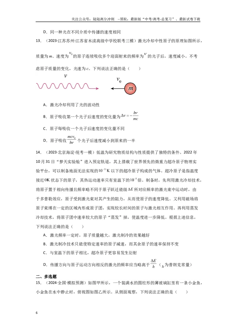 《专题14+光学综合（原卷版）_04-物理-高考总复习_二轮复习_2024年_2024高考物理二轮复习选择题典型题型练习全国通用_资料》第6页预览