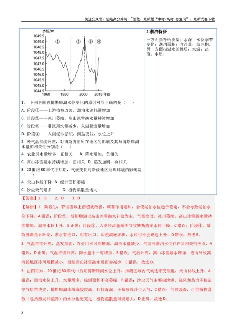《猜押04水的运动（教师版）_07-地理-高考总复习_专项复习_2025年_2025年高考地理抢押秘籍（黑吉辽蒙专用）》第2页预览