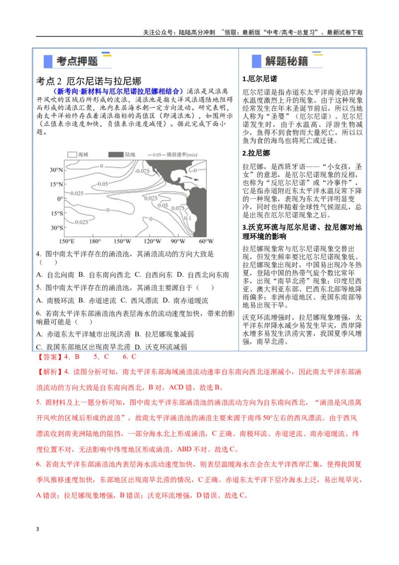 《猜押04水的运动（教师版）_07-地理-高考总复习_专项复习_2025年_2025年高考地理抢押秘籍（黑吉辽蒙专用）》第3页预览