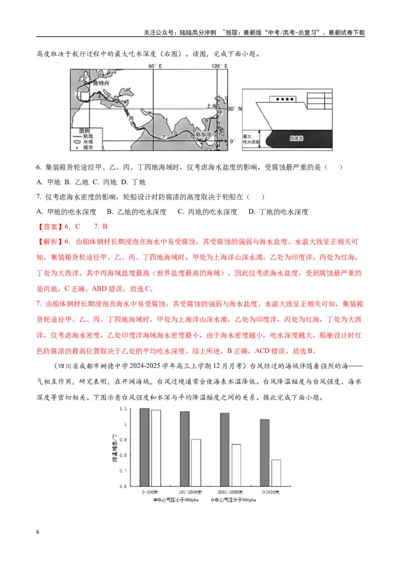《猜押04水的运动（教师版）_07-地理-高考总复习_专项复习_2025年_2025年高考地理抢押秘籍（黑吉辽蒙专用）》第6页预览