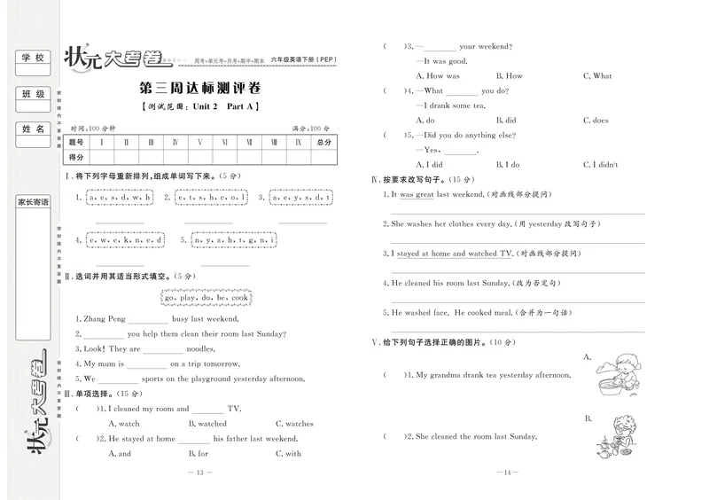 《《状元大考卷》4.状元大考卷英语六年级下（PEP）_小学1-6年级全科全套_1-6年级全科下册_六年级_英语_英语六下人教PEP版》第10页预览