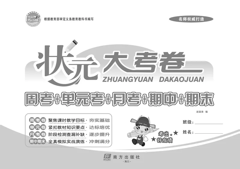 《《状元大考卷》4.状元大考卷英语六年级下（PEP）_小学1-6年级全科全套_1-6年级全科下册_六年级_英语_英语六下人教PEP版》第2页预览