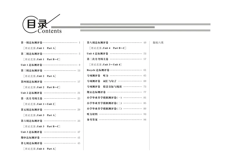 《《状元大考卷》4.状元大考卷英语六年级下（PEP）_小学1-6年级全科全套_1-6年级全科下册_六年级_英语_英语六下人教PEP版》第3页预览
