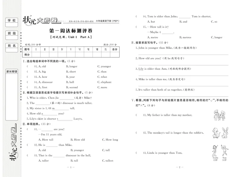 《《状元大考卷》4.状元大考卷英语六年级下（PEP）_小学1-6年级全科全套_1-6年级全科下册_六年级_英语_英语六下人教PEP版》第4页预览