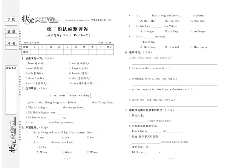 《《状元大考卷》4.状元大考卷英语六年级下（PEP）_小学1-6年级全科全套_1-6年级全科下册_六年级_英语_英语六下人教PEP版》第6页预览