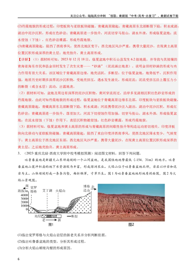 《大题03地表形态变化过程（5大热点角度）（解析版）_07-地理-高考总复习_专项复习_2024年_2024年新高考地理大题突破限时集训大题专题精做_资料》第6页预览