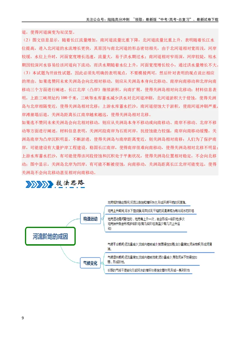 《大题03地表形态变化过程（5大热点角度）（解析版）_07-地理-高考总复习_专项复习_2024年_2024年新高考地理大题突破限时集训大题专题精做_资料》第9页预览
