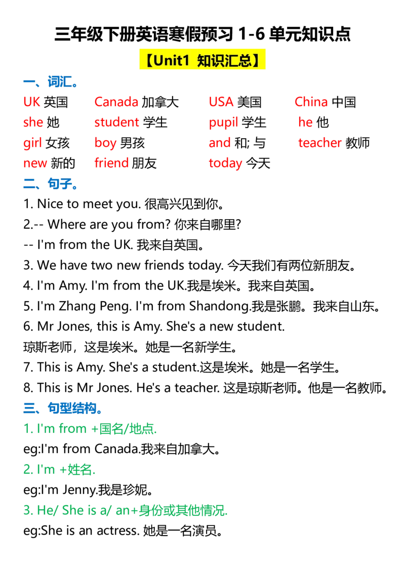 《三年级下册英语寒假预习1-6单元知识点_小学1-6年级全科全套_1-6年级全科下册_三年级_其他补充资料_热门资料_英语》第1页预览