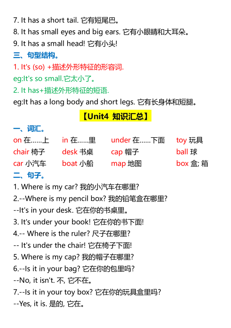 《三年级下册英语寒假预习1-6单元知识点_小学1-6年级全科全套_1-6年级全科下册_三年级_其他补充资料_热门资料_英语》第4页预览