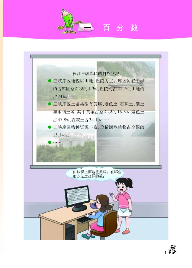 《数学-西师大版六年级下册电子课本_小学1-6年级全科全套_1-6年级全科下册_六年级_数学_数学六下各版本》第1页预览