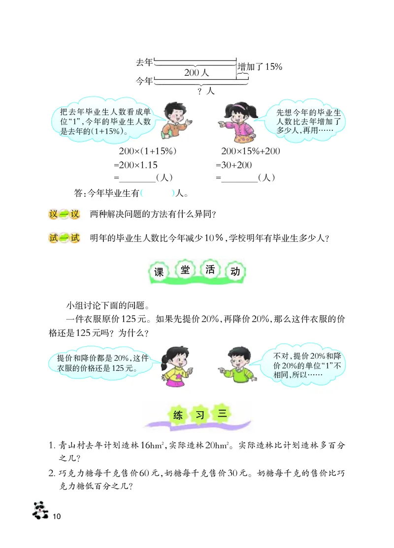 《数学-西师大版六年级下册电子课本_小学1-6年级全科全套_1-6年级全科下册_六年级_数学_数学六下各版本》第10页预览