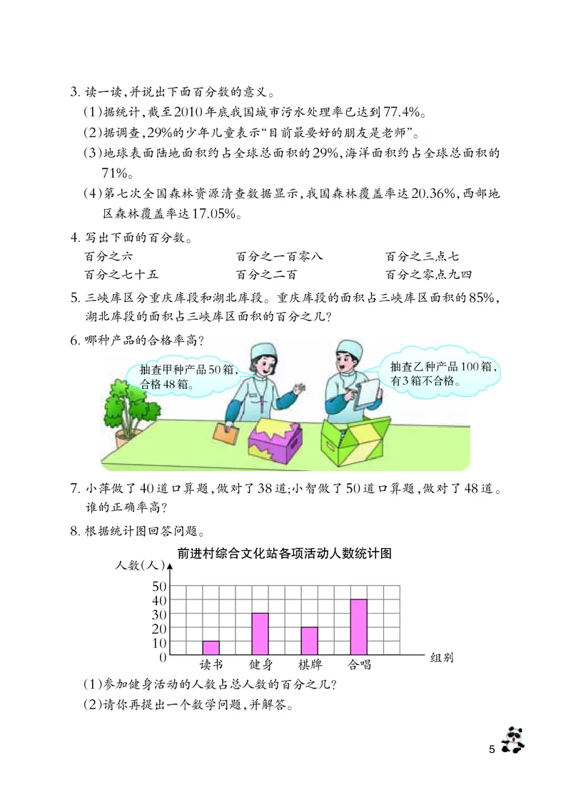 《数学-西师大版六年级下册电子课本_小学1-6年级全科全套_1-6年级全科下册_六年级_数学_数学六下各版本》第5页预览