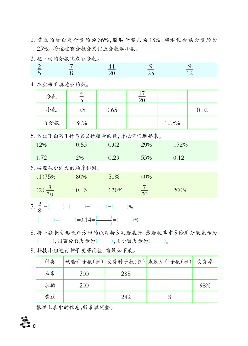 《数学-西师大版六年级下册电子课本_小学1-6年级全科全套_1-6年级全科下册_六年级_数学_数学六下各版本》第8页预览