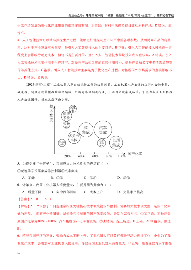 《猜押08工业、服务业与交通（教师版）_07-地理-高考总复习_专项复习_2025年_2025年高考地理抢押秘籍（陕西、山西、宁夏、青海专用）》第10页预览