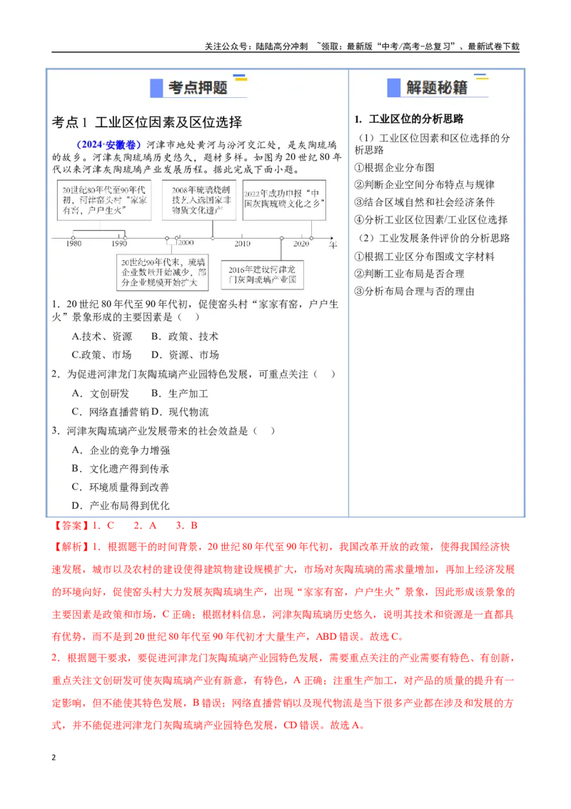 《猜押08工业、服务业与交通（教师版）_07-地理-高考总复习_专项复习_2025年_2025年高考地理抢押秘籍（陕西、山西、宁夏、青海专用）》第2页预览