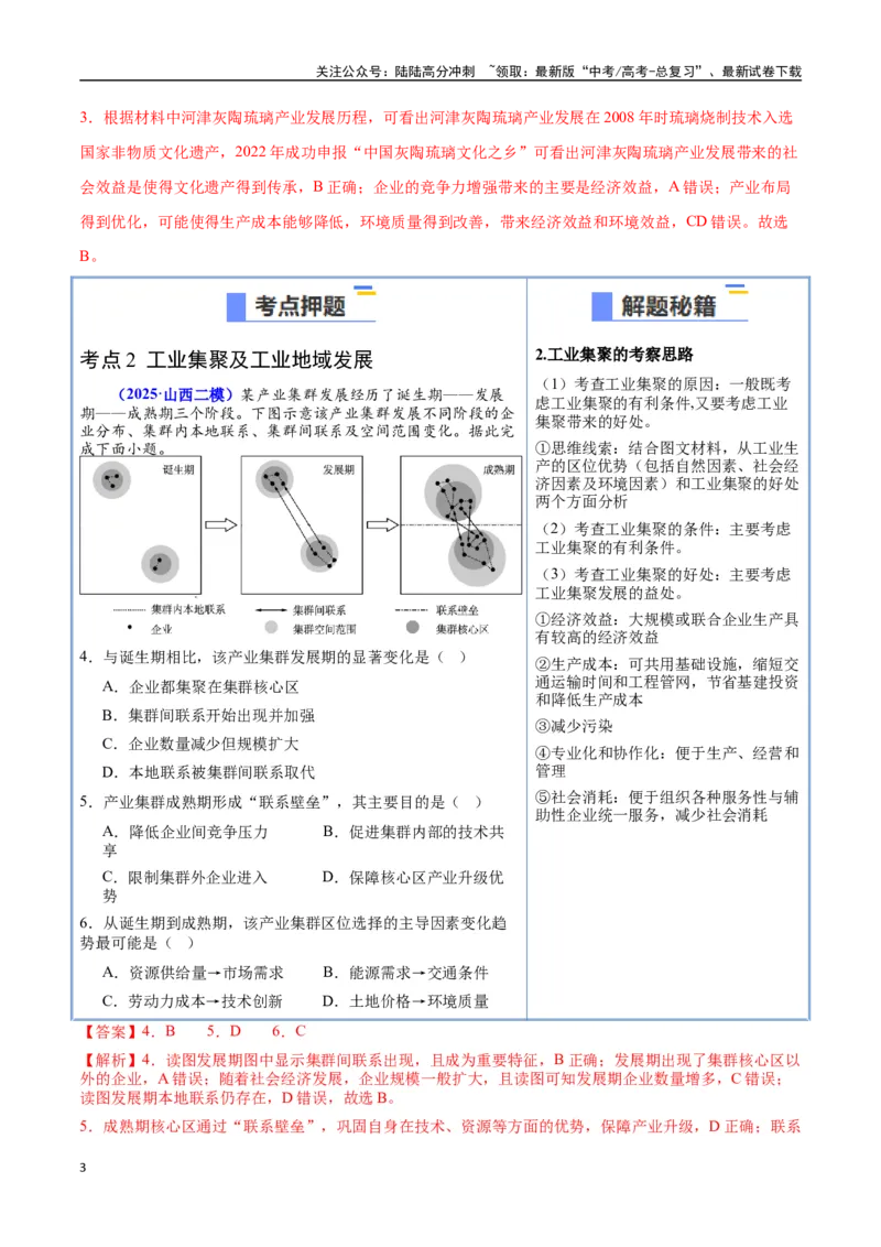 《猜押08工业、服务业与交通（教师版）_07-地理-高考总复习_专项复习_2025年_2025年高考地理抢押秘籍（陕西、山西、宁夏、青海专用）》第3页预览
