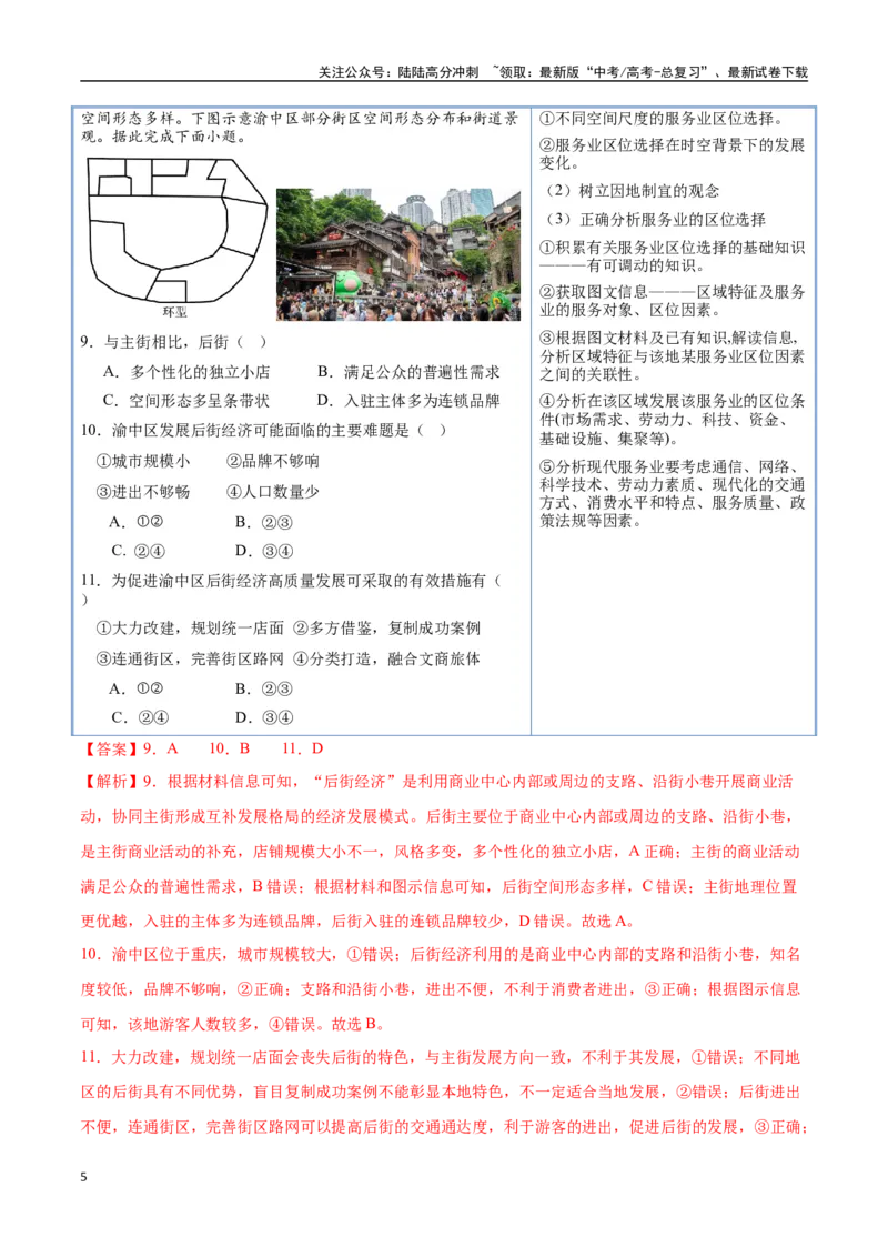 《猜押08工业、服务业与交通（教师版）_07-地理-高考总复习_专项复习_2025年_2025年高考地理抢押秘籍（陕西、山西、宁夏、青海专用）》第5页预览