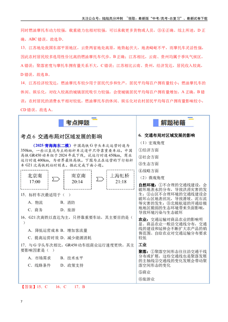 《猜押08工业、服务业与交通（教师版）_07-地理-高考总复习_专项复习_2025年_2025年高考地理抢押秘籍（陕西、山西、宁夏、青海专用）》第7页预览