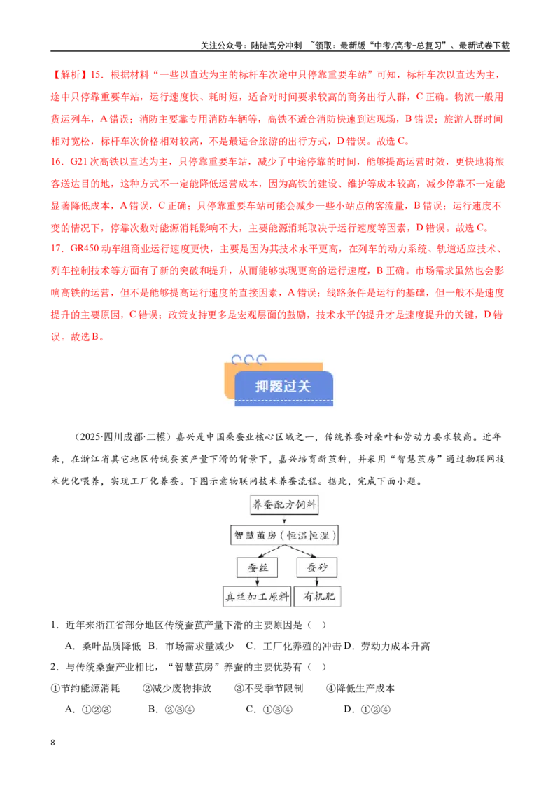《猜押08工业、服务业与交通（教师版）_07-地理-高考总复习_专项复习_2025年_2025年高考地理抢押秘籍（陕西、山西、宁夏、青海专用）》第8页预览