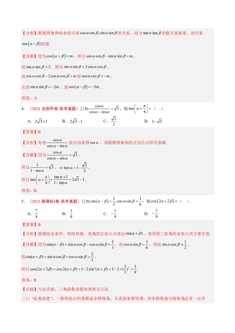 《专题06三角函数(解析版)_2027《高考数学•5年真题分类汇编》_专题06三角函数》第6页预览