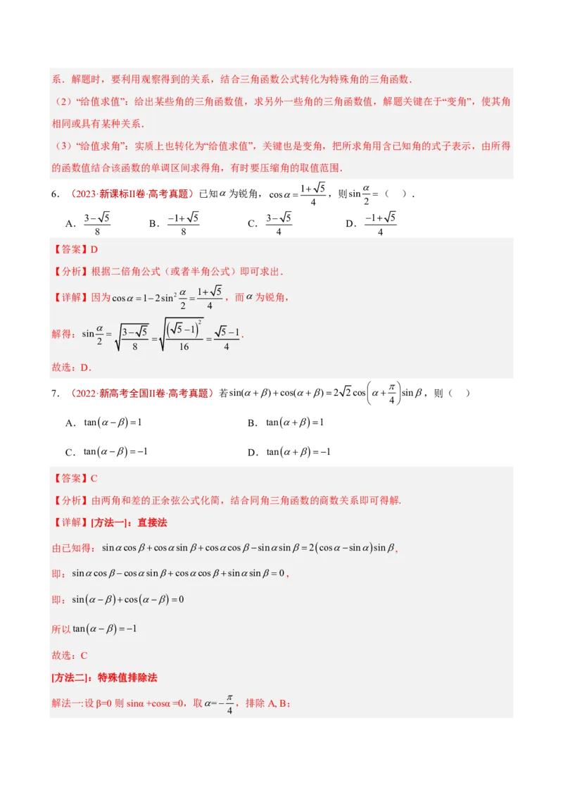 《专题06三角函数(解析版)_2027《高考数学•5年真题分类汇编》_专题06三角函数》第7页预览