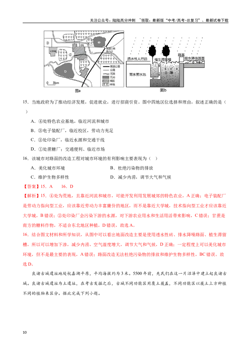《猜押09工程措施、国家战略（教师版）_07-地理-高考总复习_专项复习_2025年_2025年高考地理抢押秘籍（陕西、山西、宁夏、青海专用）》第10页预览