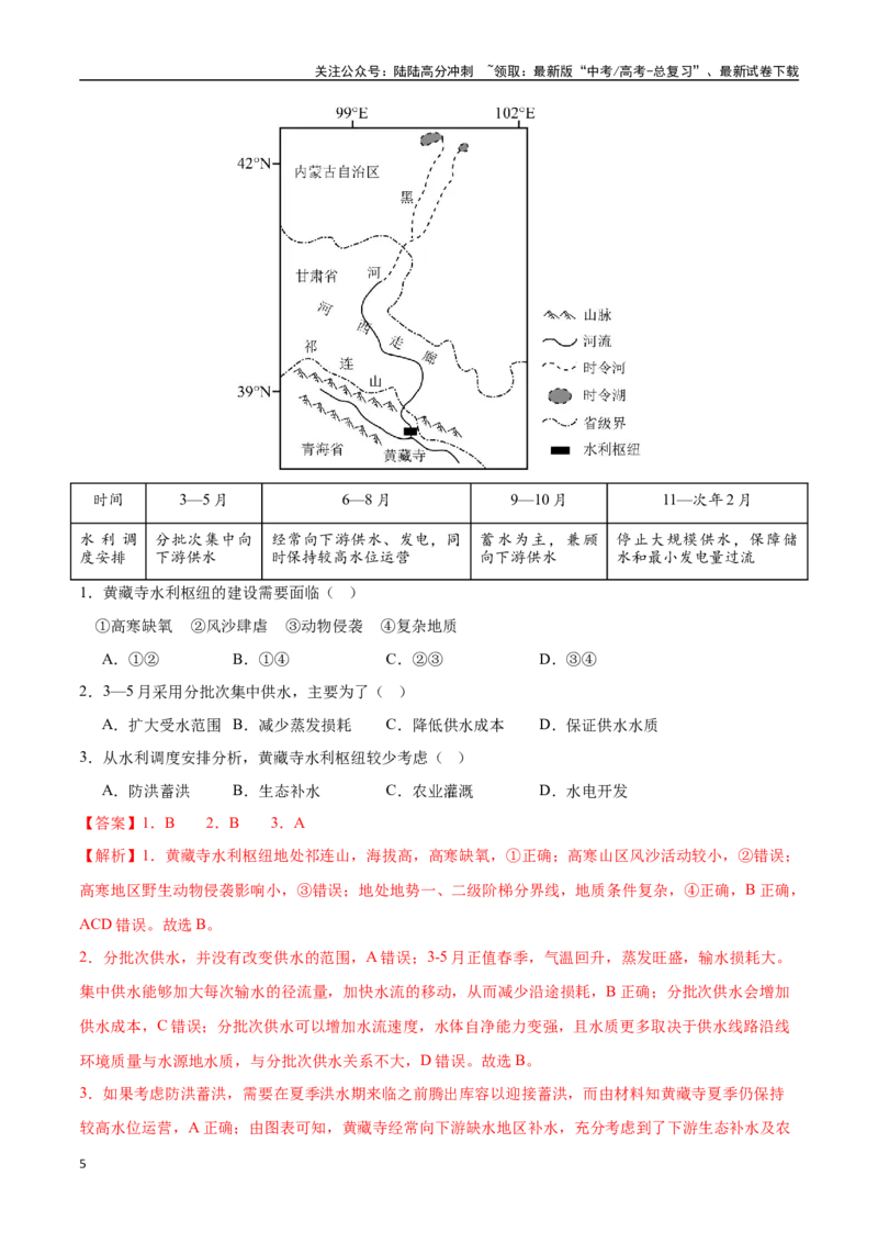 《猜押09工程措施、国家战略（教师版）_07-地理-高考总复习_专项复习_2025年_2025年高考地理抢押秘籍（陕西、山西、宁夏、青海专用）》第5页预览