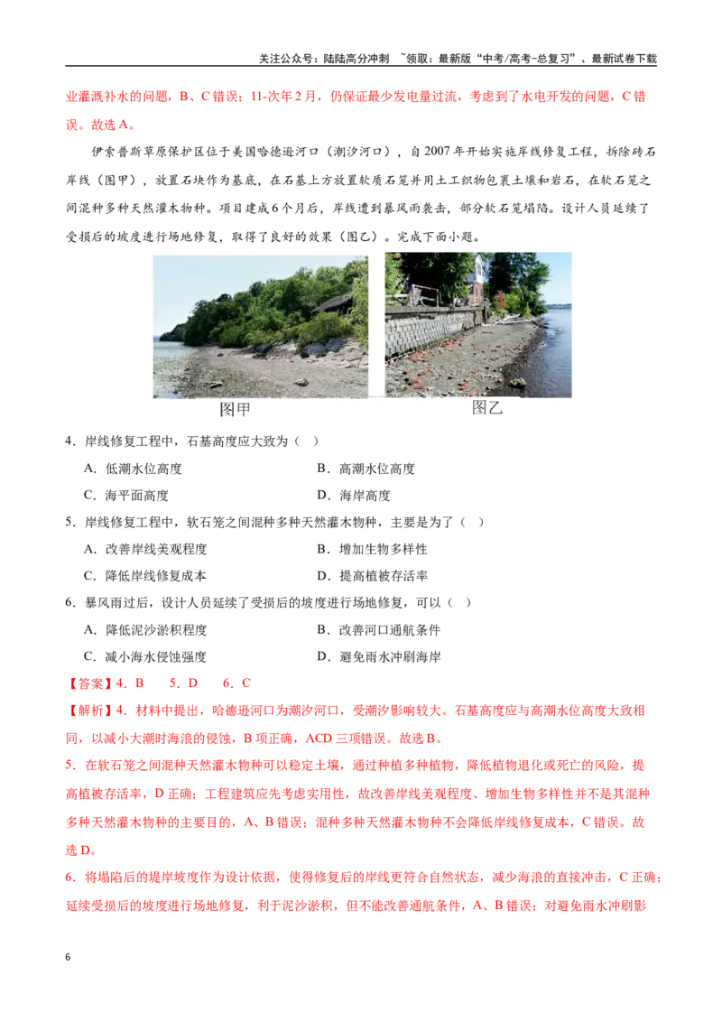 《猜押09工程措施、国家战略（教师版）_07-地理-高考总复习_专项复习_2025年_2025年高考地理抢押秘籍（陕西、山西、宁夏、青海专用）》第6页预览