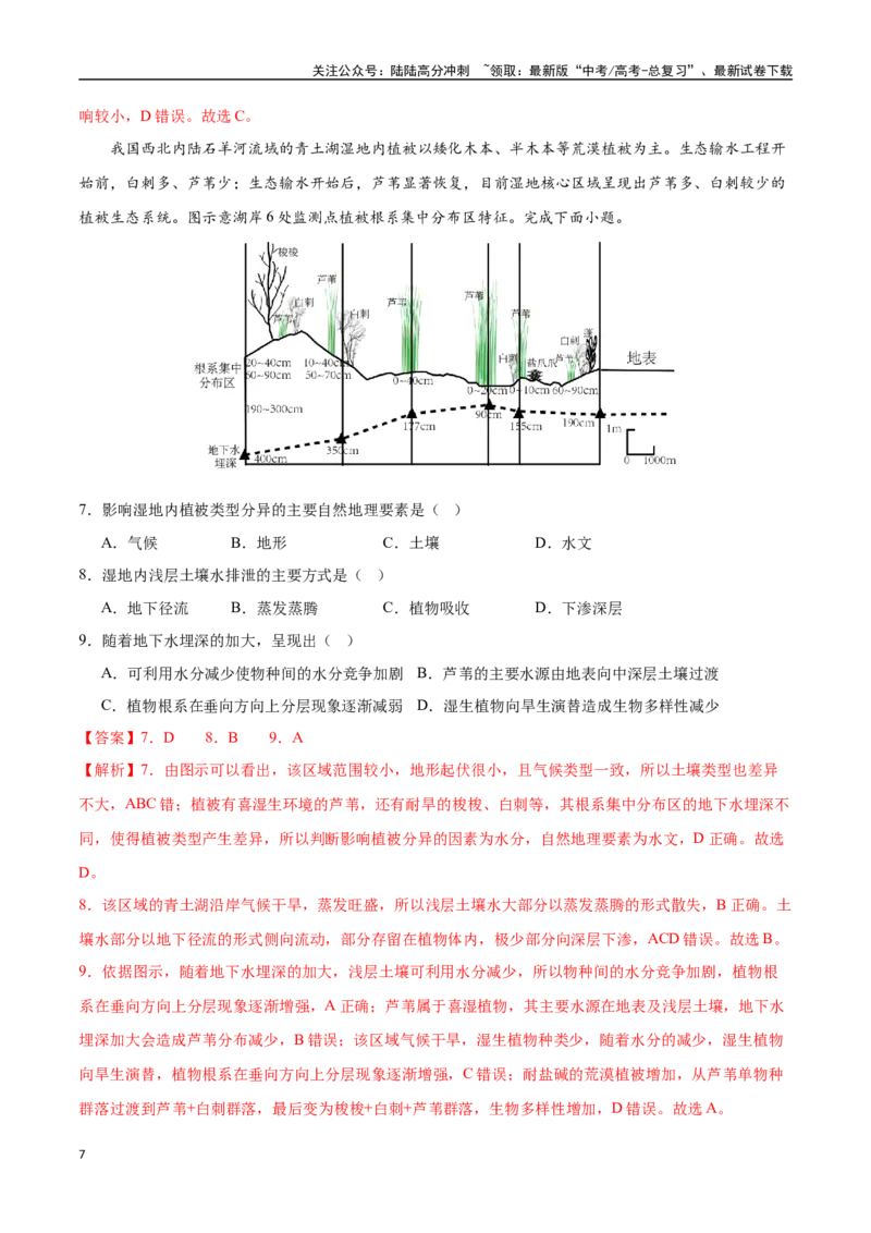 《猜押09工程措施、国家战略（教师版）_07-地理-高考总复习_专项复习_2025年_2025年高考地理抢押秘籍（陕西、山西、宁夏、青海专用）》第7页预览