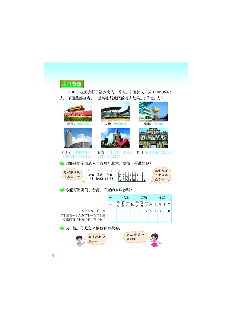 《数学北师大4年级上册_小学1-6年级全科全套_2025更新专题（含教材）_寒假预复习必备资料2024新版小学教材电子版_小学数学_小学数学北师大（无水印）》第10页预览