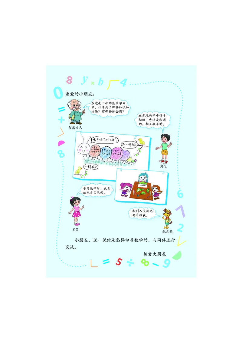 《数学北师大4年级上册_小学1-6年级全科全套_2025更新专题（含教材）_寒假预复习必备资料2024新版小学教材电子版_小学数学_小学数学北师大（无水印）》第3页预览