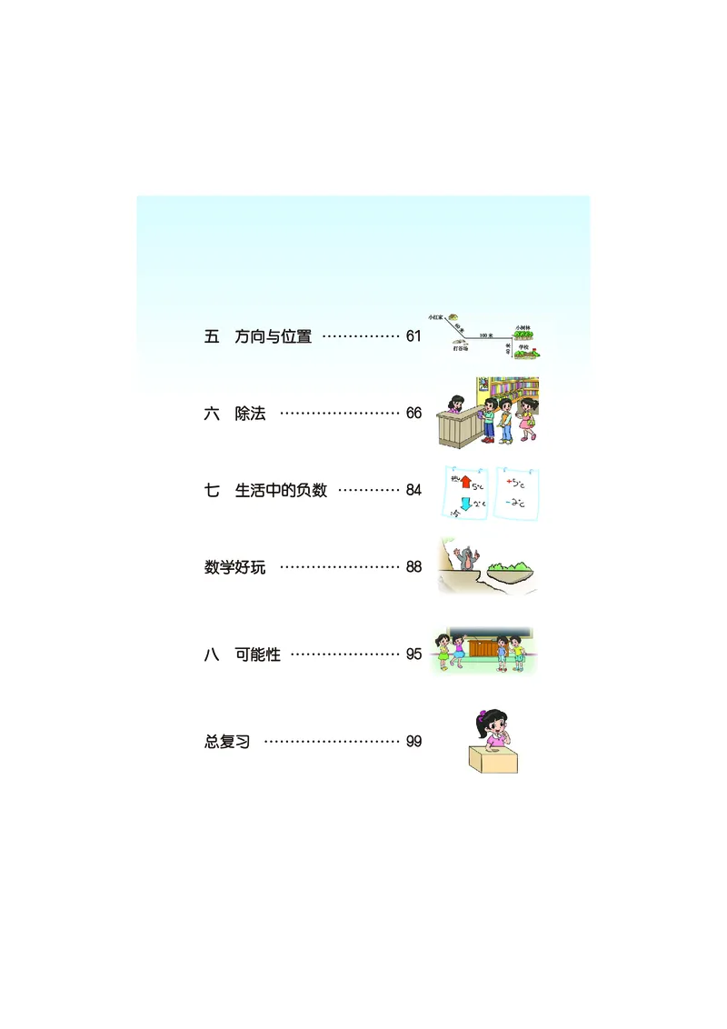 《数学北师大4年级上册_小学1-6年级全科全套_2025更新专题（含教材）_寒假预复习必备资料2024新版小学教材电子版_小学数学_小学数学北师大（无水印）》第5页预览