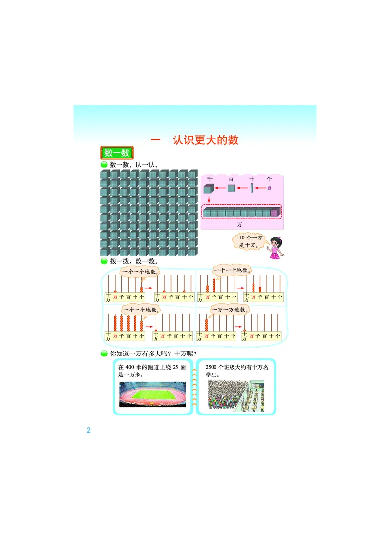 《数学北师大4年级上册_小学1-6年级全科全套_2025更新专题（含教材）_寒假预复习必备资料2024新版小学教材电子版_小学数学_小学数学北师大（无水印）》第6页预览